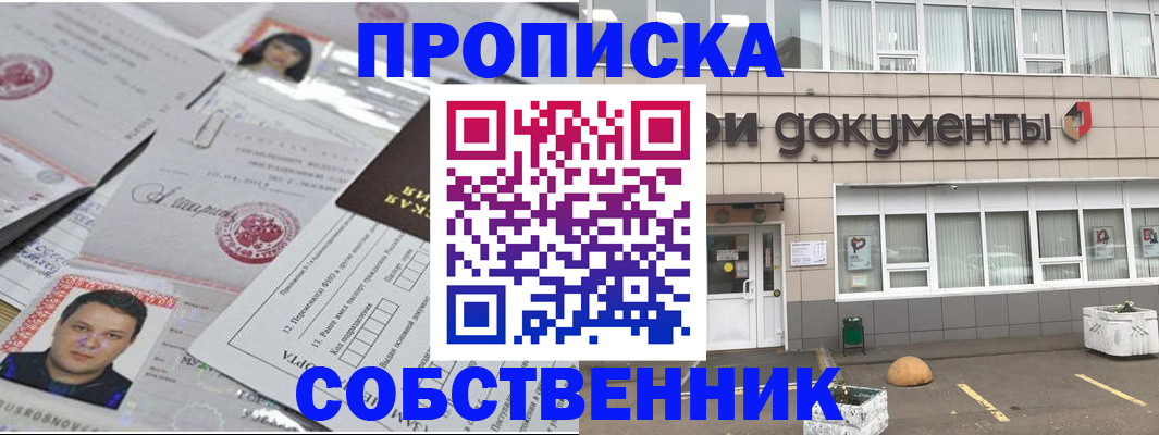 где прописаться в Усмани