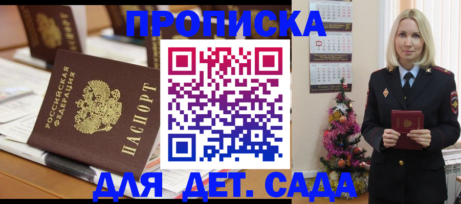 прописка гарантия в Усмани