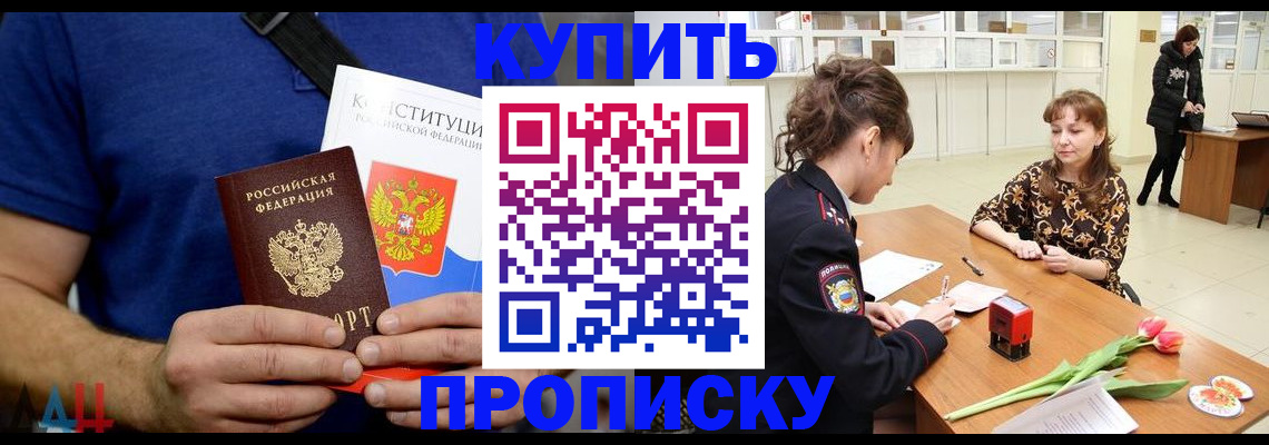 прописка регистрация в Усмани